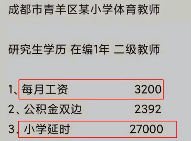 金华地区体育老师待遇(浙江体育老师工资多少)