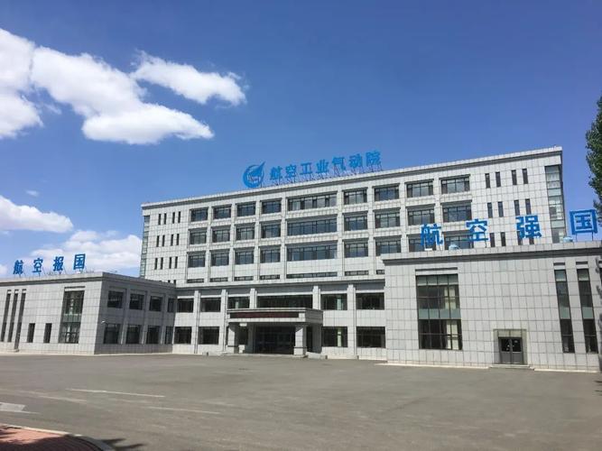 中航工业气动院待遇(中国航空研究院气动院)