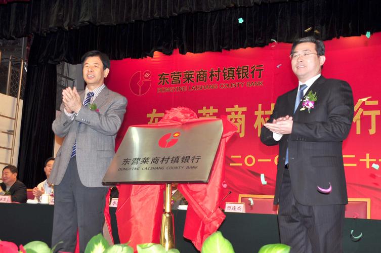 莱商村镇银行待遇(山东莱商村镇银行)
