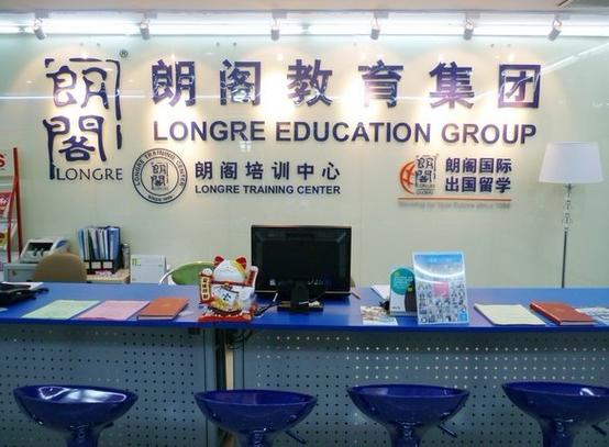 青岛朗阁薪酬待遇(青岛朗阁外语培训学校怎么样)