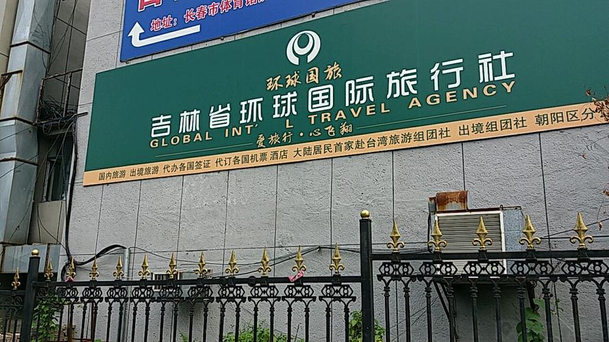 环球国旅销售待遇(环球国旅加盟费多少)