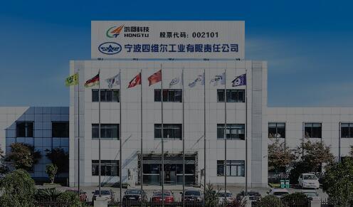 宁波四维尔公司待遇(宁波四维尔集团)
