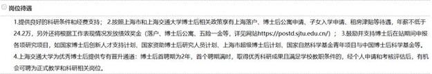 上海博后工资待遇(中国上海博士后公寓 概况)
