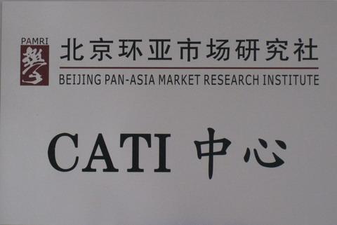 北京环亚市场研究社待遇(北京环亚时代信息技术有限公司)