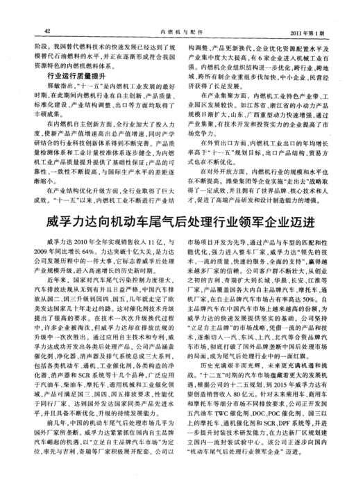 威孚力达催化剂待遇(威孚环保催化剂公司股权变更)