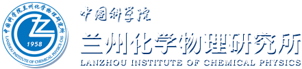 中科院兰州化学物理研究所待遇(中科院兰州化学物理研究所招聘最新招聘)
