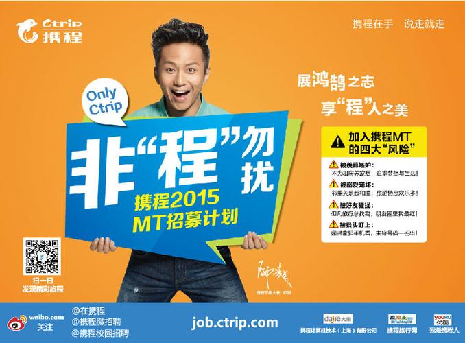 携程业务拓展岗位待遇(携程业务经理招聘)
