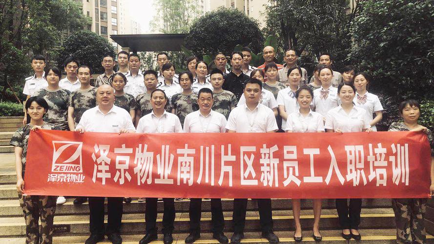 重庆泽京集团应届生待遇(重庆泽京实业发展集团有限责任公司)