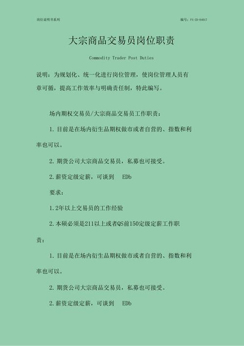 大宗商品交易员待遇(大宗商品交易员应聘要求)