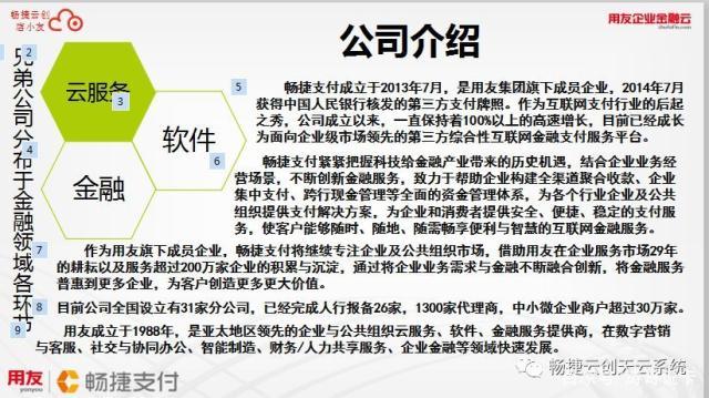 畅捷支付待遇(畅捷支付公司怎么样)