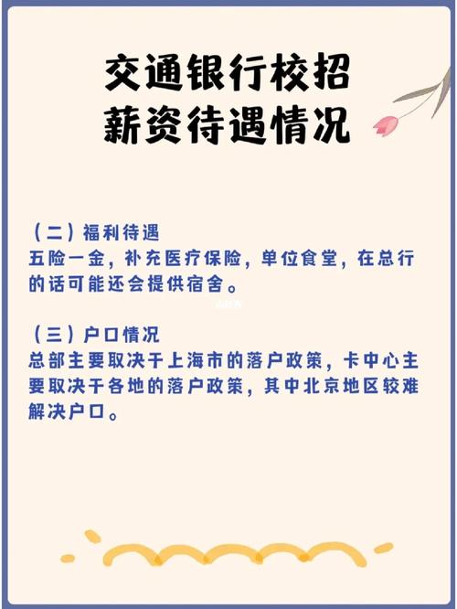 交行广东待遇(广州交通银行待遇)