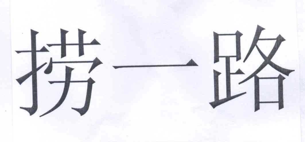 一路捞外语编辑待遇(深圳一路捞互联网有限公司)