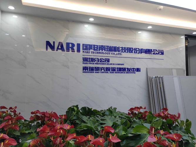 南瑞信息系统集成待遇(南瑞信息科技)