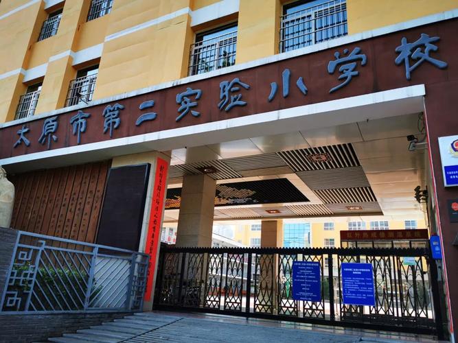 万柏林区新庄小学教师待遇(万柏林区第二实验小学老师待遇)