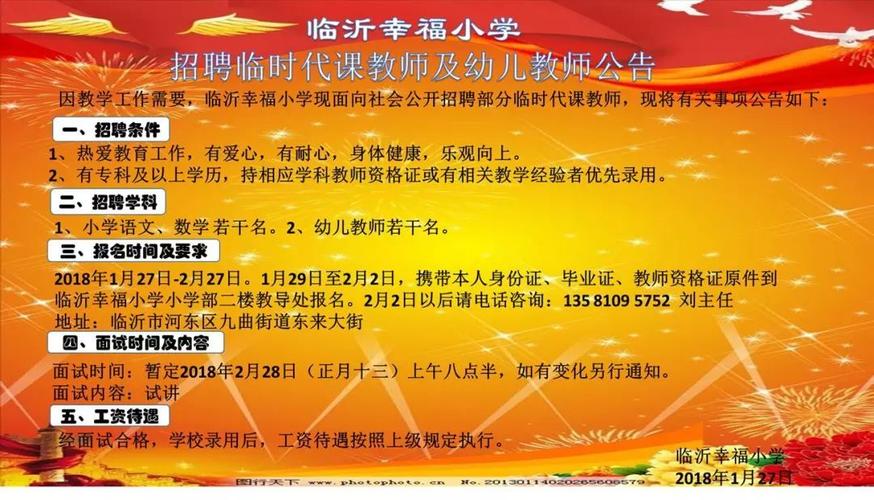 福州代课老师待遇如何(福州代课教师招聘网)