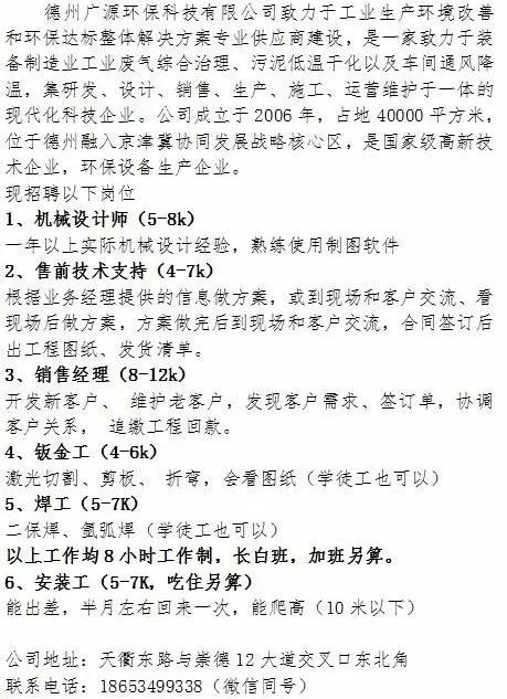 德州待遇好的企业(德州有哪些好企业在招聘)