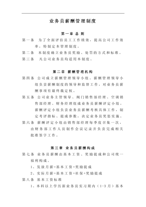 业务员管理工资待遇怎么样(业务员管理制度及流程)