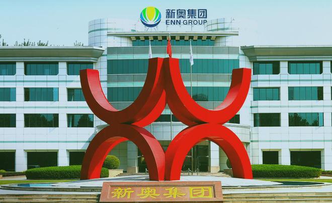 新奥贸易公司待遇(新奥贸易公司待遇如何)