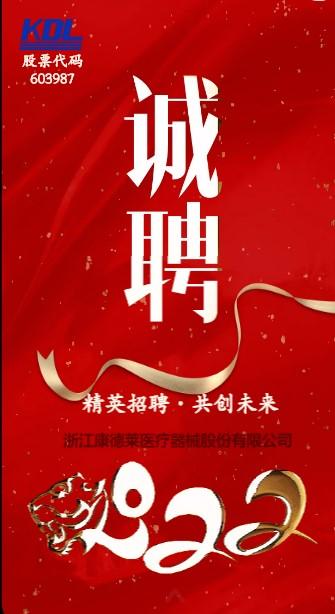 康德莱工资待遇怎么样(康德莱招聘)