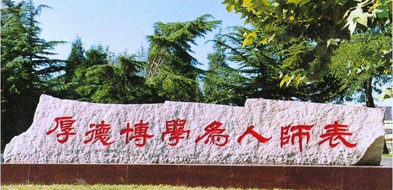 山东师范大学待遇(山东师范大学待遇怎么样)