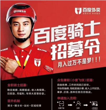 百度外卖员工待遇(百度外卖兼职好做吗)