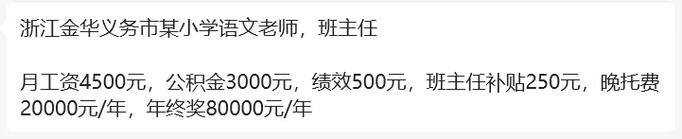 金华高中老师待遇(金华教师工资水平)