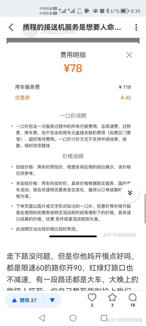 携程国际专车岗位待遇怎么样(携程国际专车岗位待遇怎么样啊)