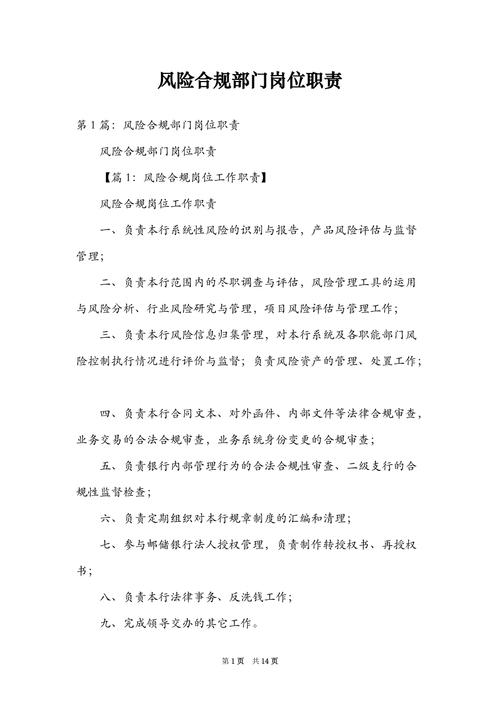 合规部待遇如何(合规部岗位职责)