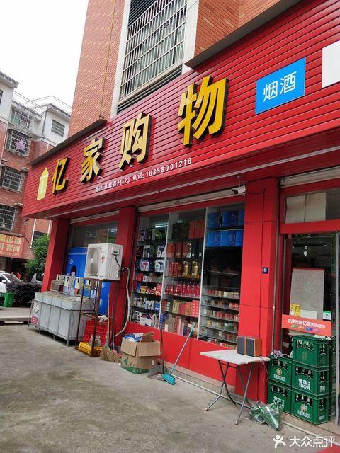 亿家诚信待遇(亿家实业有限公司)