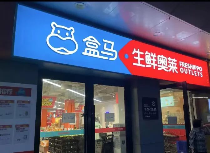 深圳盒马生鲜超市待遇(盒马生鲜深圳店)