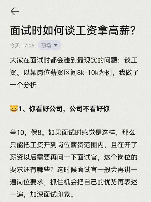 面试的时候如何谈薪酬待遇(面试时怎样谈薪资待遇)