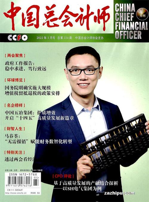 中国总会计师杂志待遇(中国总会计师杂志社怎么样)
