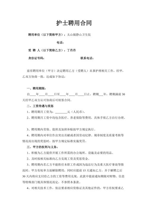 合同制护士的悲惨待遇的简单介绍
