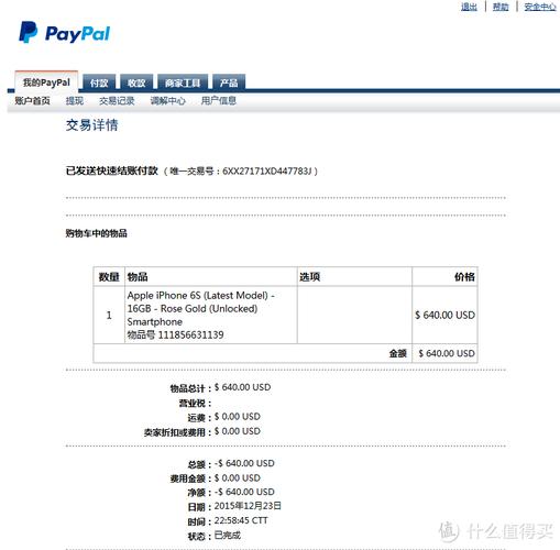 paypal待遇(paypal待遇深圳)