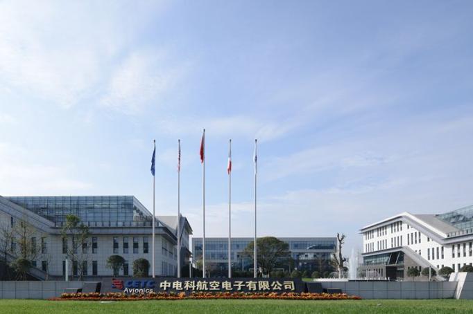 中电科航电科技有限公司待遇(中电科航电待遇怎么样)