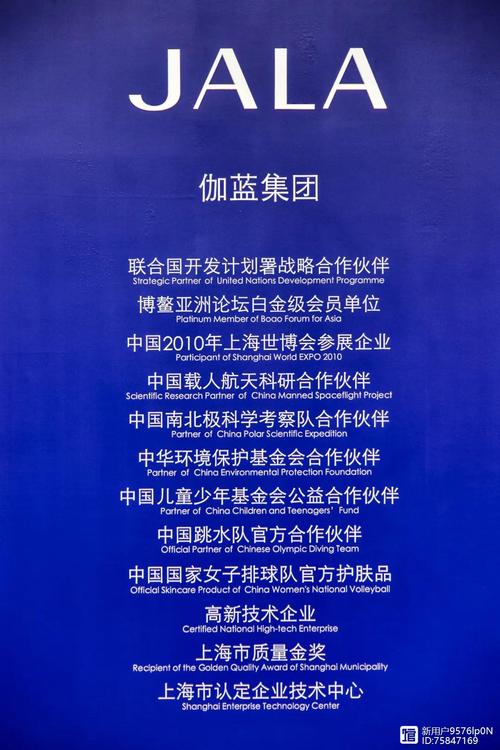 伽蓝(集团)股份有限公司待遇(伽蓝集团公司介绍)