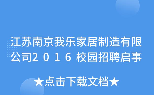 我乐家居厂待遇怎么样(我乐家居招聘官网)