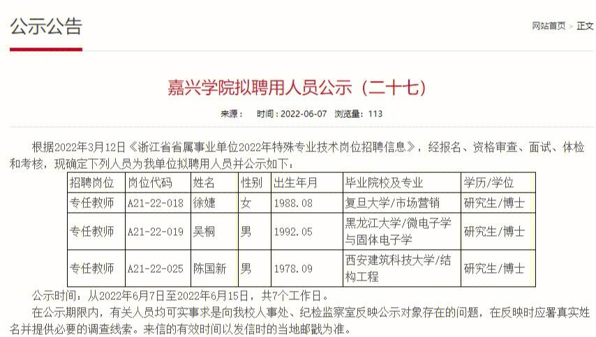 嘉兴学院教师待遇(嘉兴学院教师招聘2020)