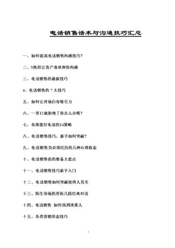 电话红娘待遇(红娘电话销售怎么样)