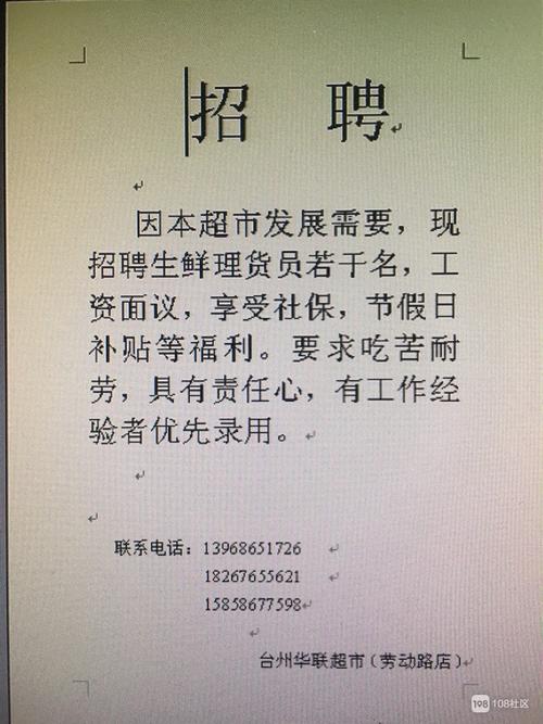 肥城华联超市待遇(肥城华联超市最新招聘)