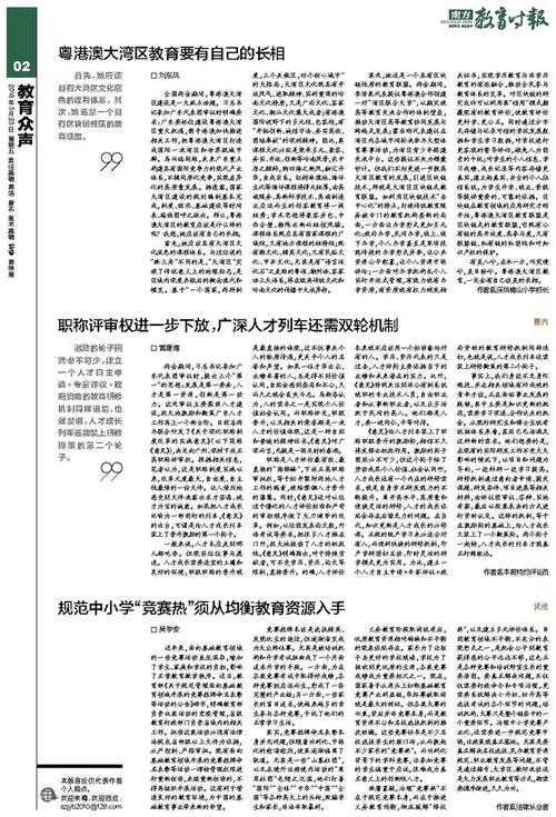 南方教育时报记者待遇(南方教育时报是什么级别)