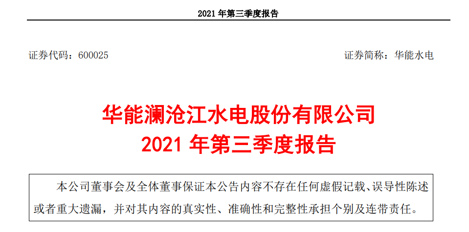 中水电新能源待遇怎么样(中水电工资)