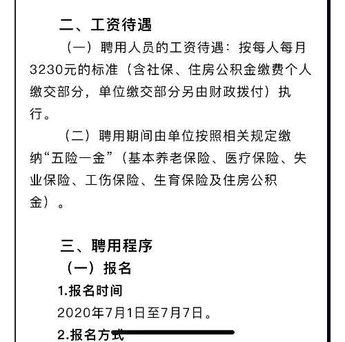 增城的公务员待遇(增城公务员待遇qzzn)