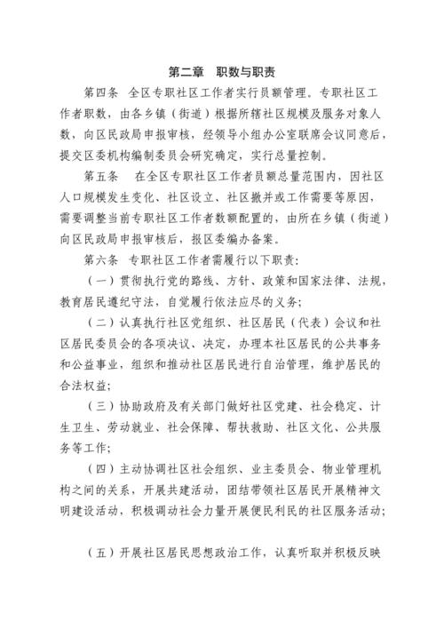杭州社区专职工作者待遇(杭州市专职社区工作者管理实施办法)