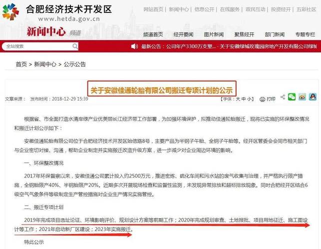 合肥佳通待遇怎么样(合肥佳通搬迁最新进展)