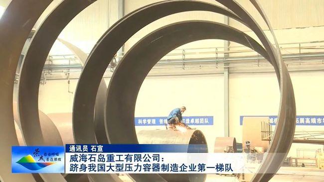 威海石岛重工有限公司待遇(石岛重工产值)