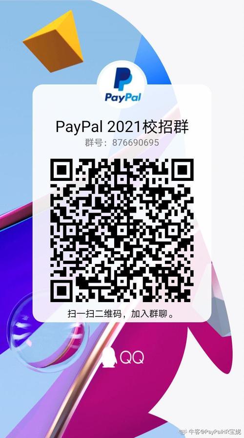 paypal校招待遇(paypal校招2022)