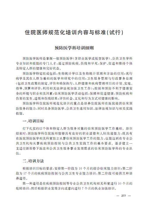 医师规范化培训待遇(医师规范化培训多长时间)