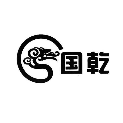 国乾科技有限公司待遇(国乾集团)