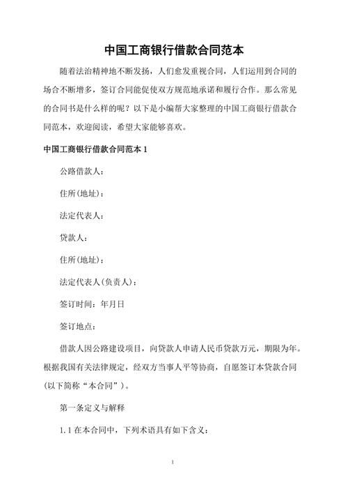 工行合同工待遇(工商银行员工合同)